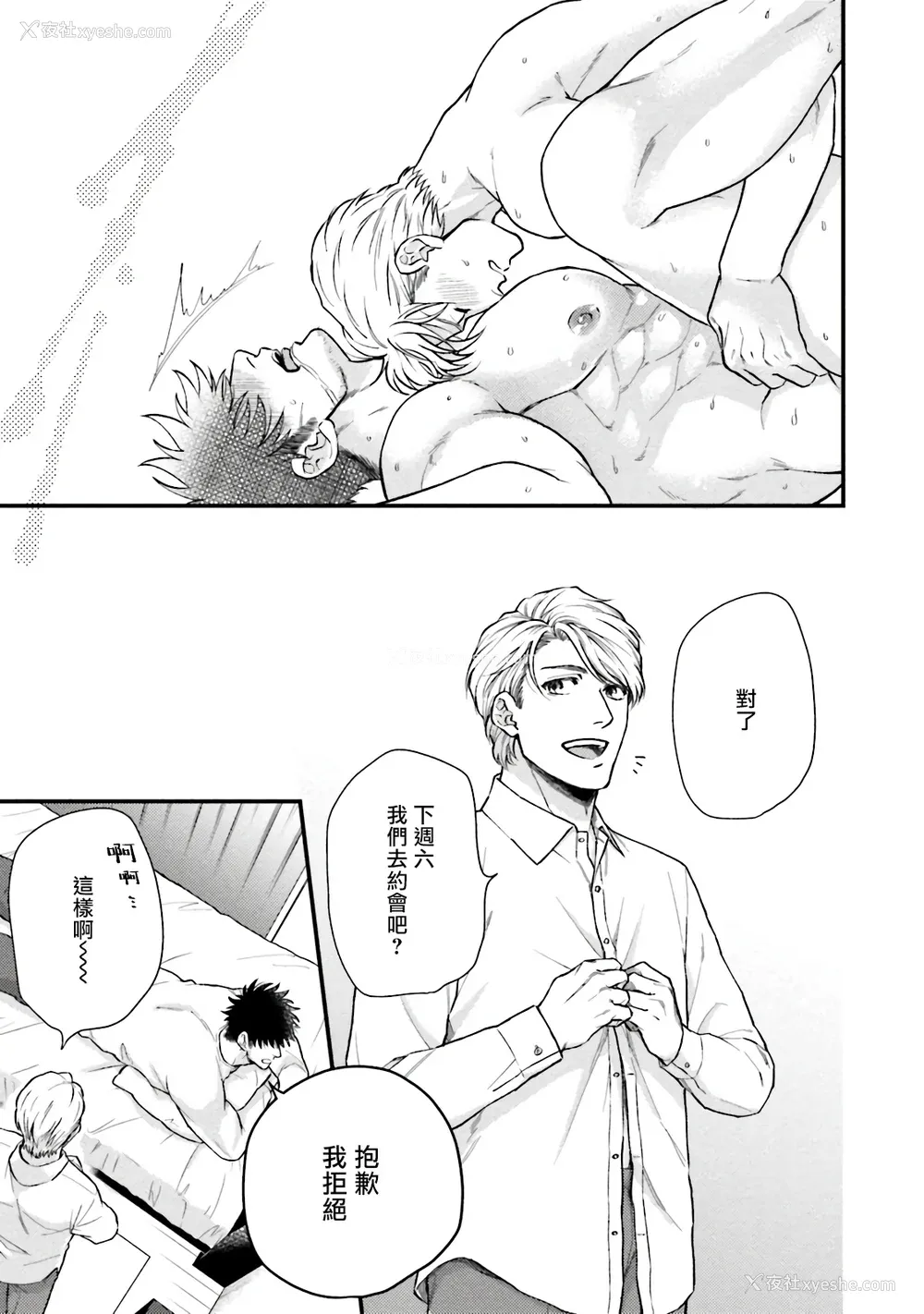140P - [四方月ろーど] 昨日はおたのしみでしたね [拾荒者汉化组] [Digital]