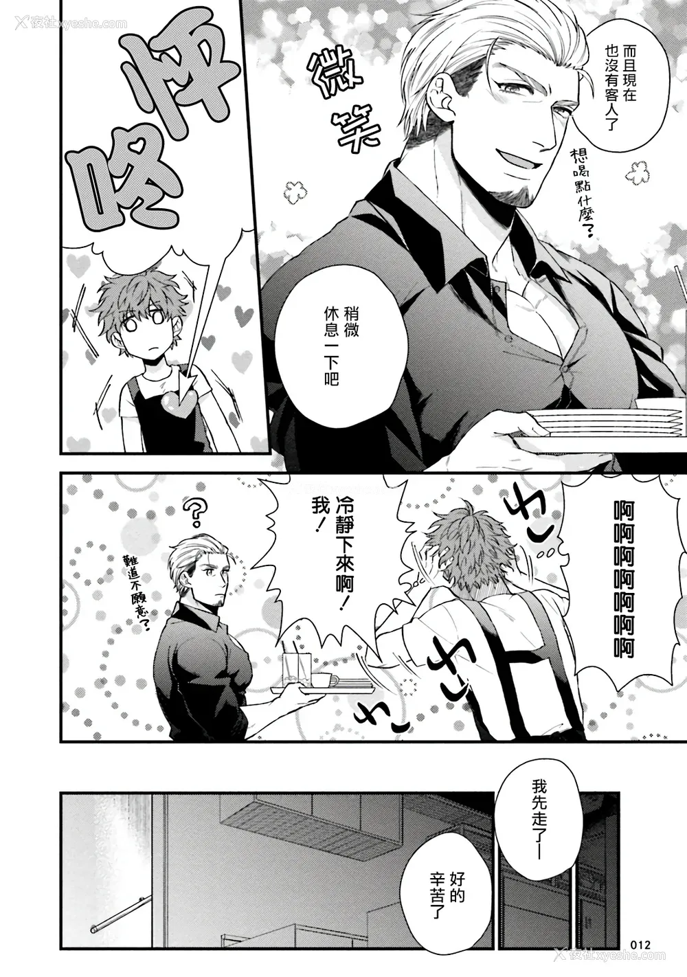 14P - [四方月ろーど] 昨日はおたのしみでしたね [拾荒者汉化组] [Digital]