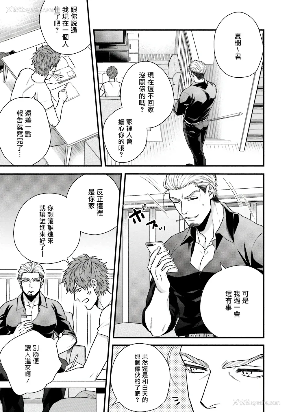 15P - [四方月ろーど] 昨日はおたのしみでしたね [拾荒者汉化组] [Digital]
