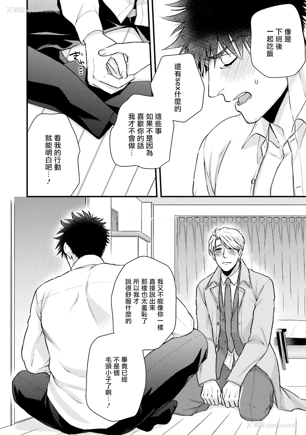 163P - [四方月ろーど] 昨日はおたのしみでしたね [拾荒者汉化组] [Digital]