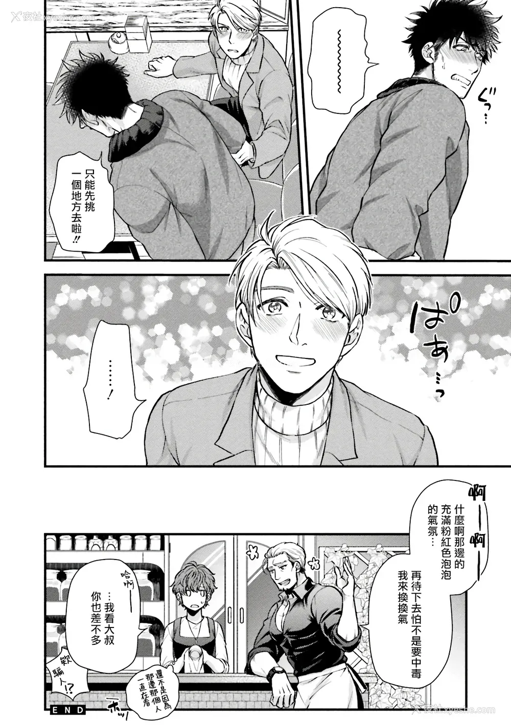 177P - [四方月ろーど] 昨日はおたのしみでしたね [拾荒者汉化组] [Digital]