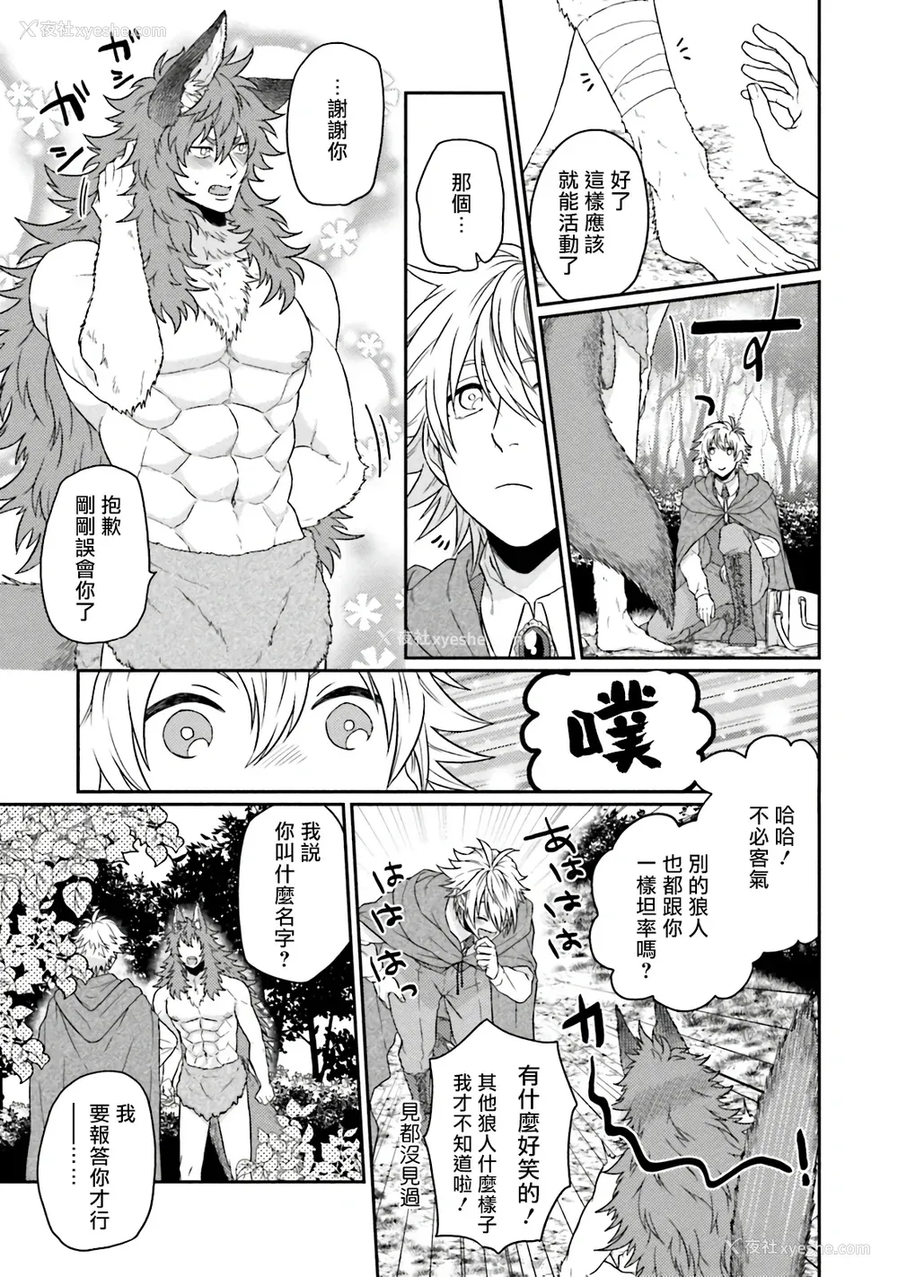 183P - [四方月ろーど] 昨日はおたのしみでしたね [拾荒者汉化组] [Digital]