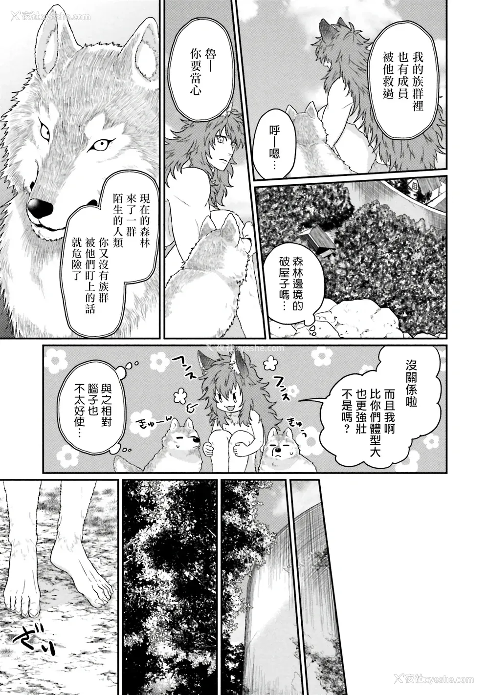 187P - [四方月ろーど] 昨日はおたのしみでしたね [拾荒者汉化组] [Digital]