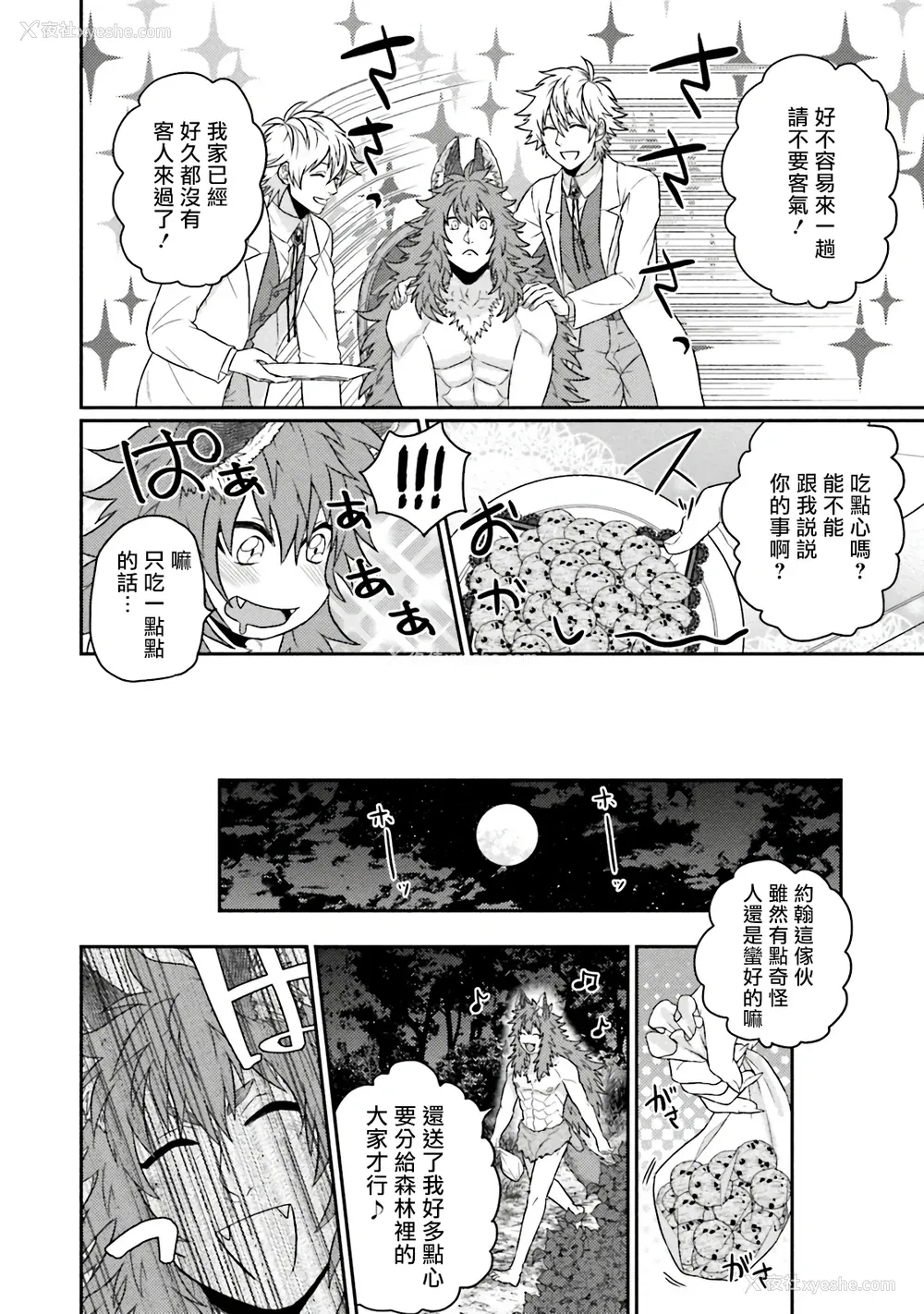 192P - [四方月ろーど] 昨日はおたのしみでしたね [拾荒者汉化组] [Digital]
