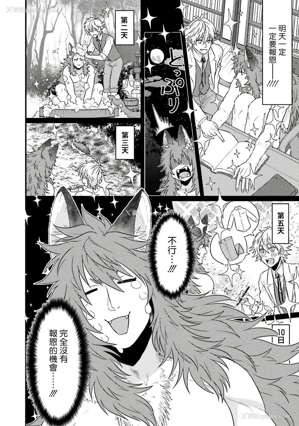 194P - [四方月ろーど] 昨日はおたのしみでしたね [拾荒者汉化组] [Digital]