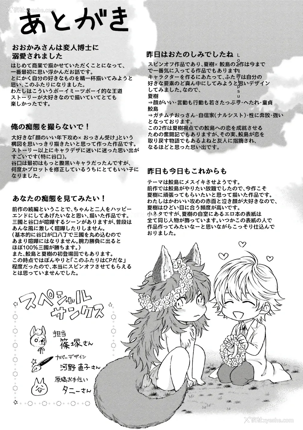 221P - [四方月ろーど] 昨日はおたのしみでしたね [拾荒者汉化组] [Digital]