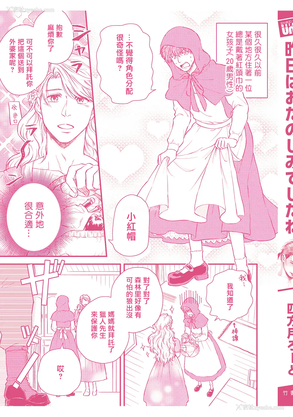 223P - [四方月ろーど] 昨日はおたのしみでしたね [拾荒者汉化组] [Digital]