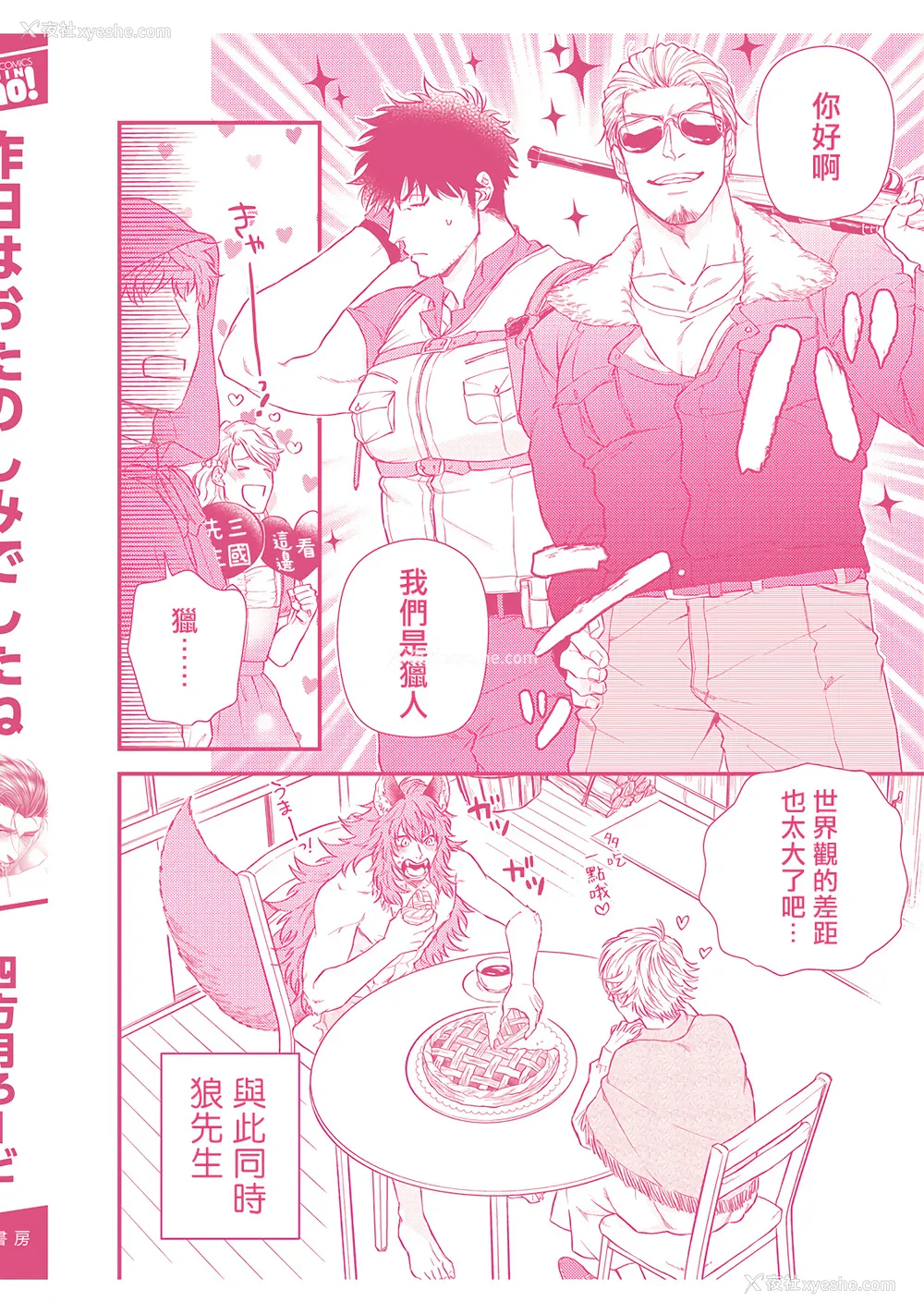 224P - [四方月ろーど] 昨日はおたのしみでしたね [拾荒者汉化组] [Digital]