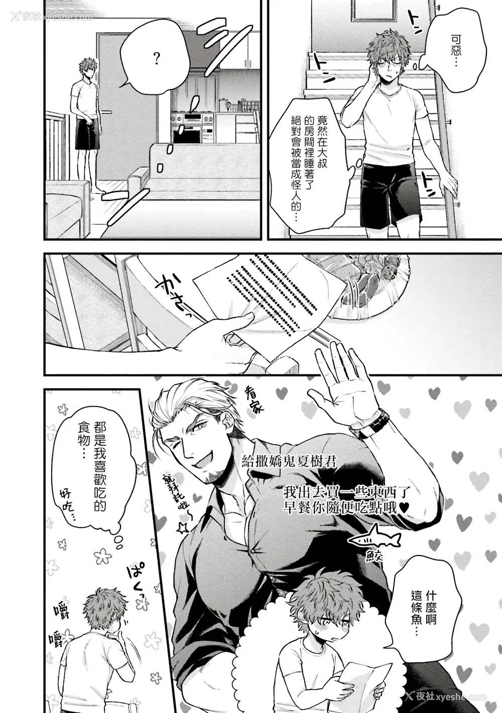 24P - [四方月ろーど] 昨日はおたのしみでしたね [拾荒者汉化组] [Digital]