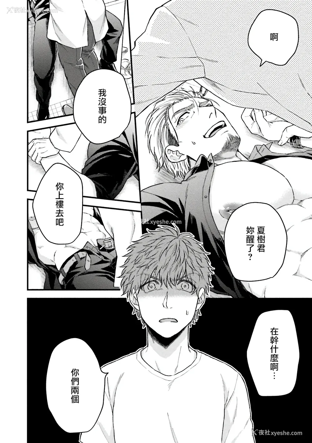 26P - [四方月ろーど] 昨日はおたのしみでしたね [拾荒者汉化组] [Digital]