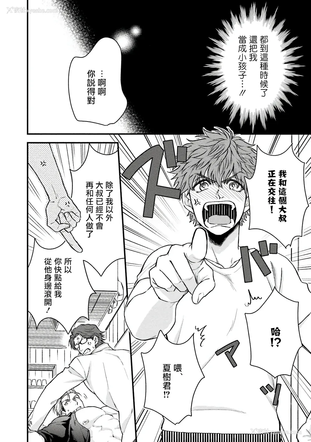 28P - [四方月ろーど] 昨日はおたのしみでしたね [拾荒者汉化组] [Digital]