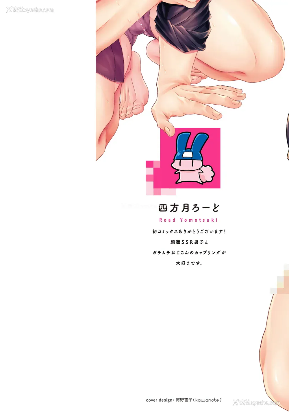 2P - [四方月ろーど] 昨日はおたのしみでしたね [拾荒者汉化组] [Digital]