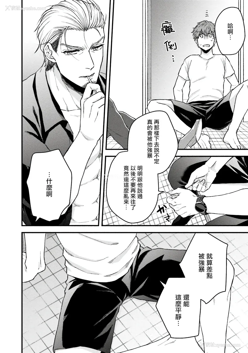 30P - [四方月ろーど] 昨日はおたのしみでしたね [拾荒者汉化组] [Digital]