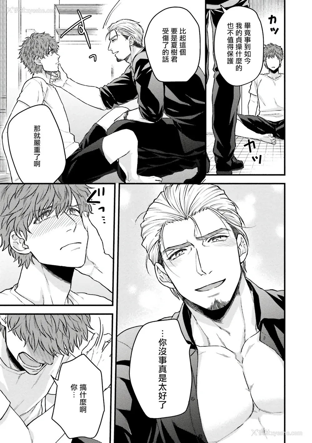 31P - [四方月ろーど] 昨日はおたのしみでしたね [拾荒者汉化组] [Digital]