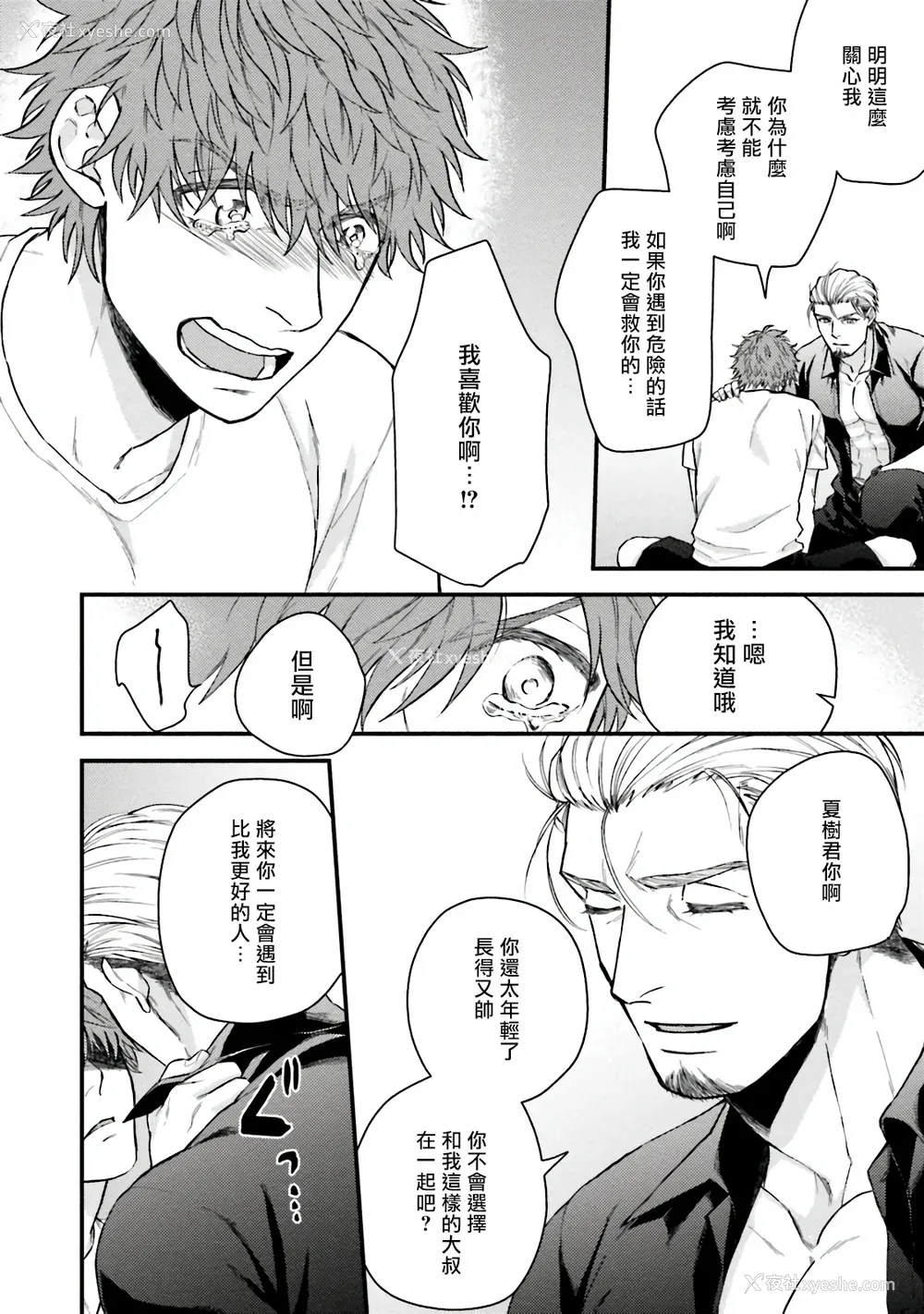32P - [四方月ろーど] 昨日はおたのしみでしたね [拾荒者汉化组] [Digital]