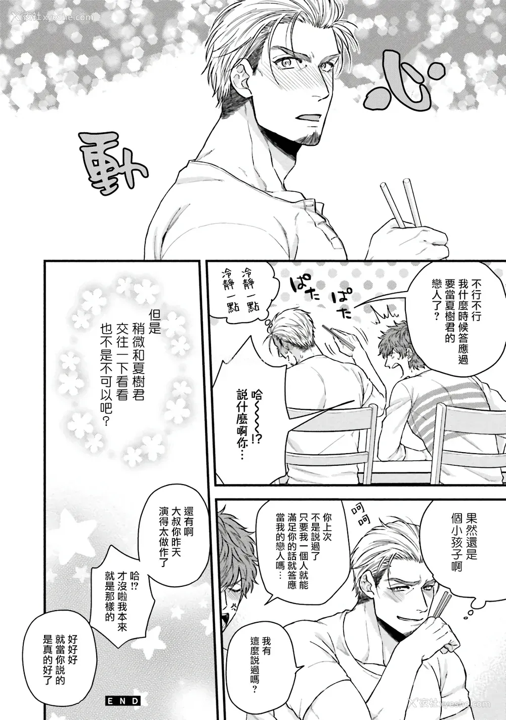 46P - [四方月ろーど] 昨日はおたのしみでしたね [拾荒者汉化组] [Digital]