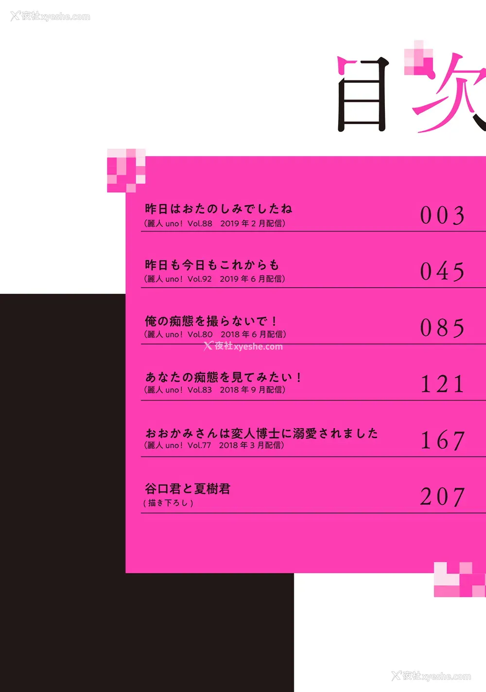 4P - [四方月ろーど] 昨日はおたのしみでしたね [拾荒者汉化组] [Digital]