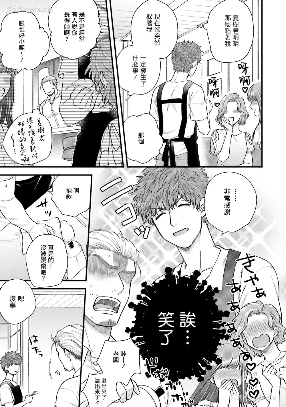 58P - [四方月ろーど] 昨日はおたのしみでしたね [拾荒者汉化组] [Digital]