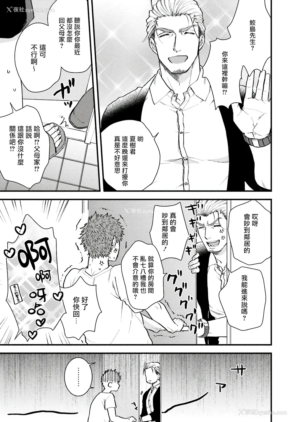 66P - [四方月ろーど] 昨日はおたのしみでしたね [拾荒者汉化组] [Digital]
