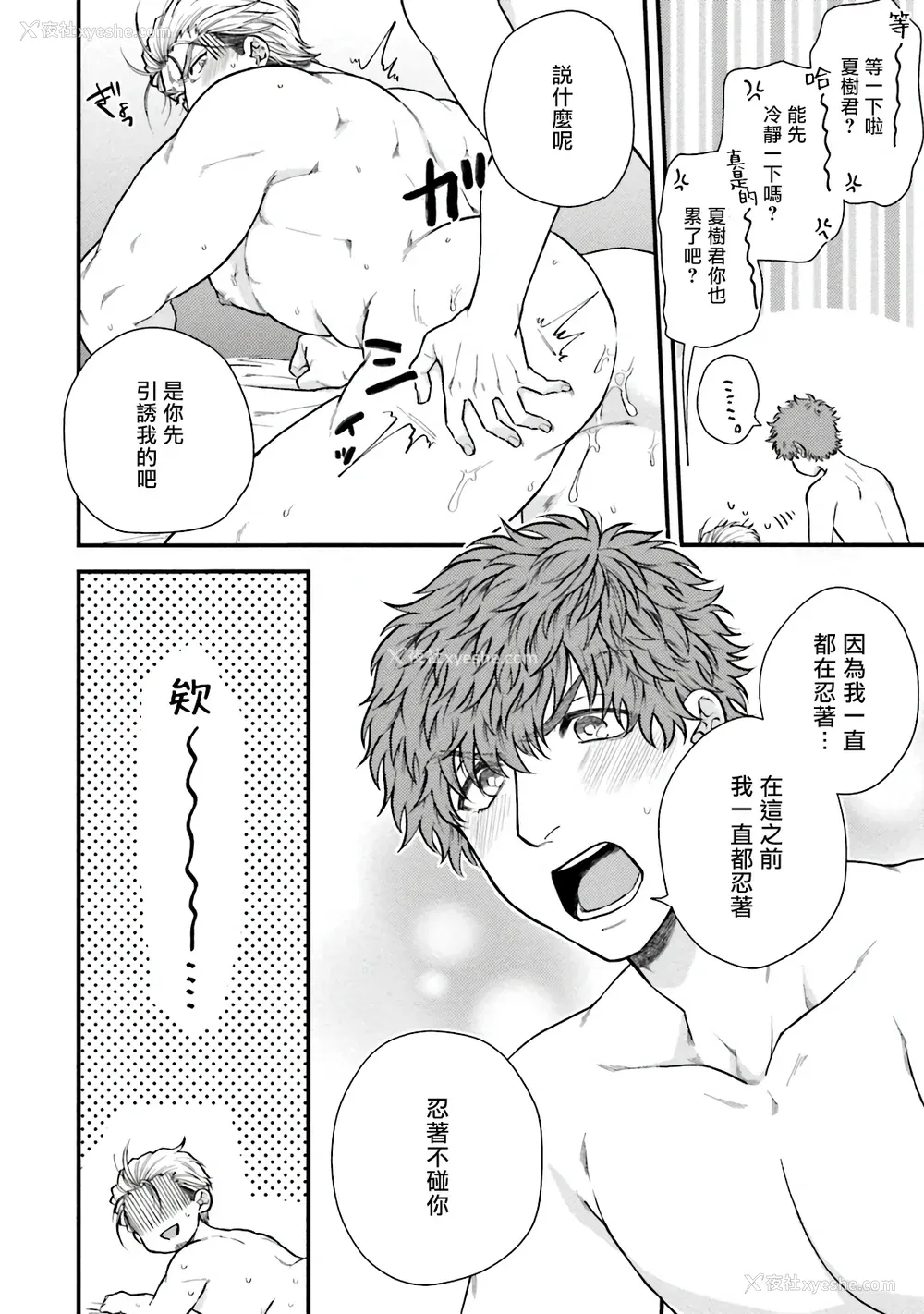 81P - [四方月ろーど] 昨日はおたのしみでしたね [拾荒者汉化组] [Digital]