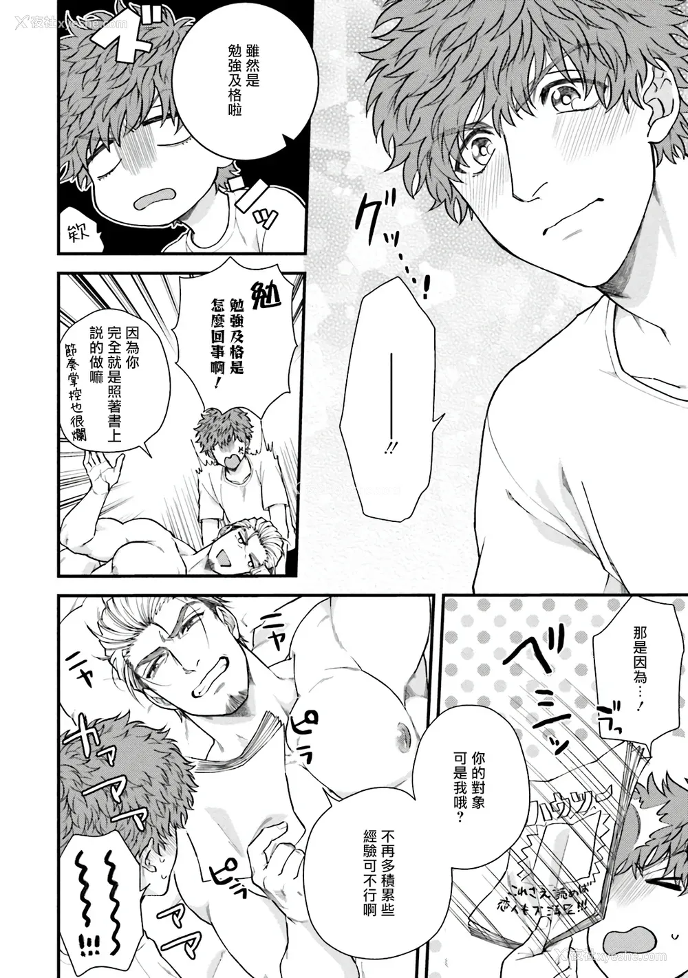 85P - [四方月ろーど] 昨日はおたのしみでしたね [拾荒者汉化组] [Digital]
