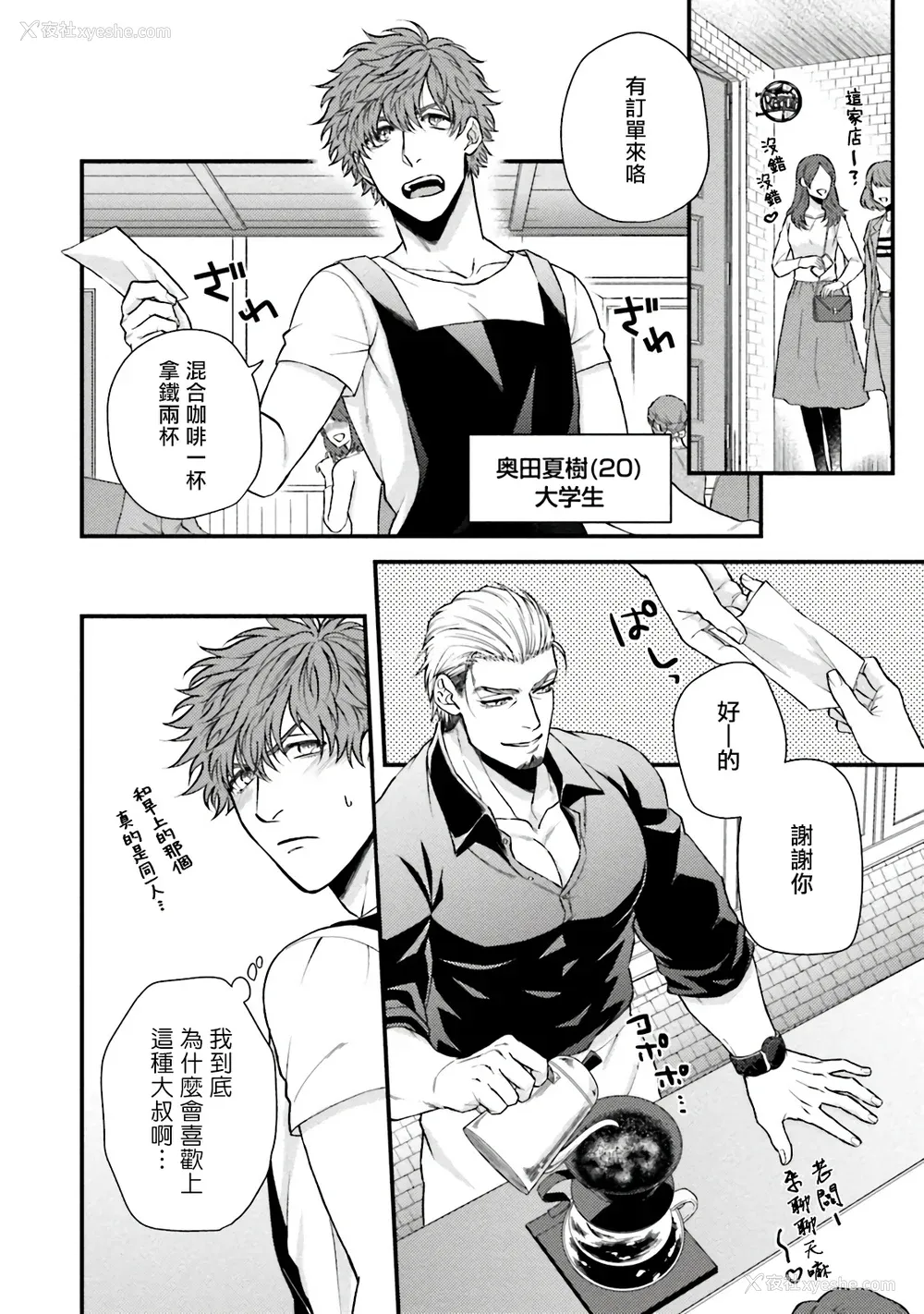 8P - [四方月ろーど] 昨日はおたのしみでしたね [拾荒者汉化组] [Digital]