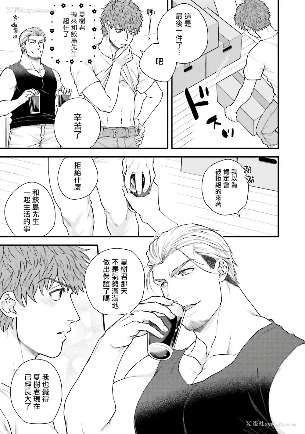 90P - [四方月ろーど] 昨日はおたのしみでしたね [拾荒者汉化组] [Digital]