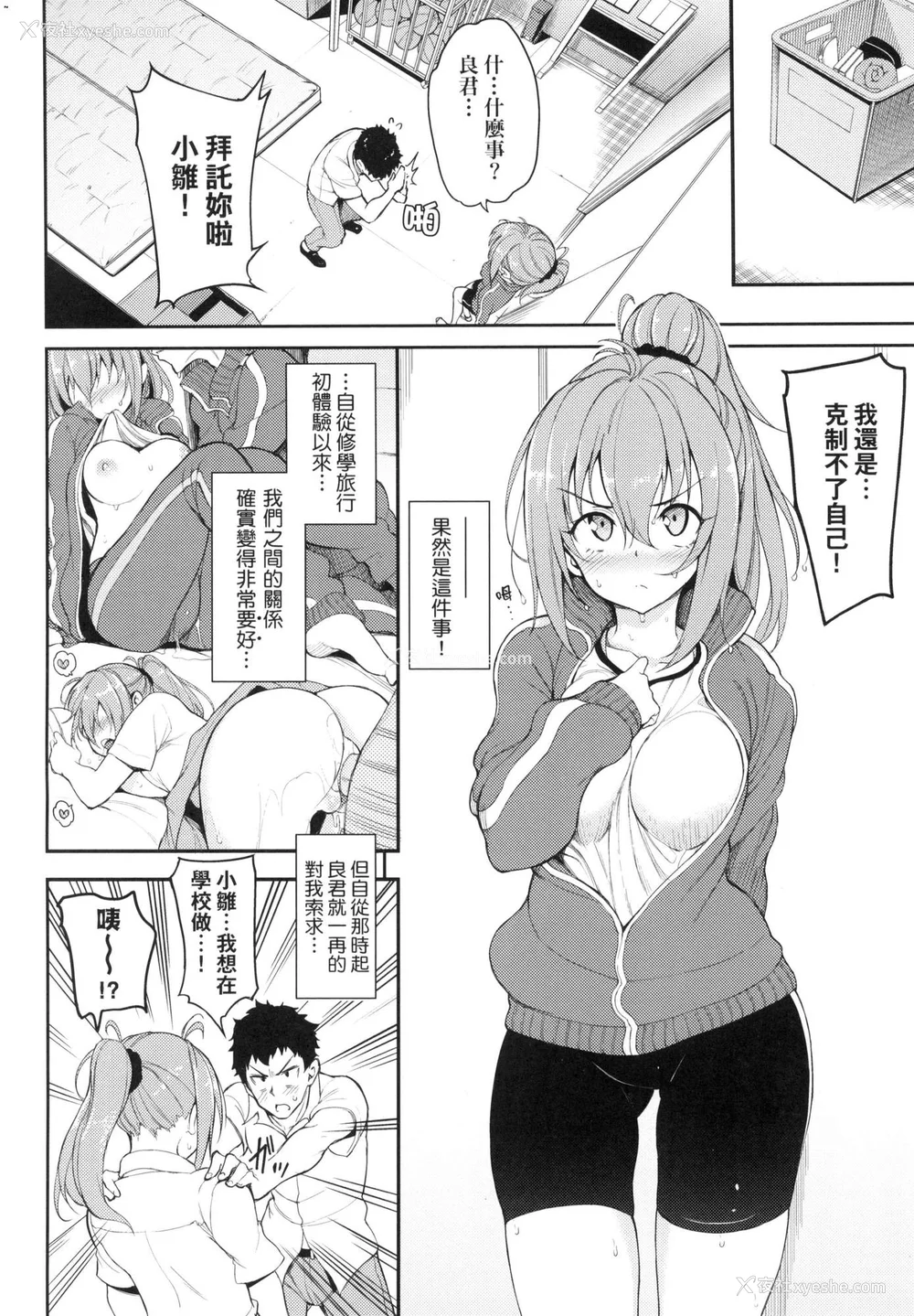 128P - [きょくちょ] 珍爱著我♡ [中国翻訳] [无修正]