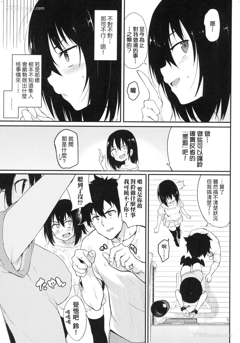 151P - [きょくちょ] 珍爱著我♡ [中国翻訳] [无修正]