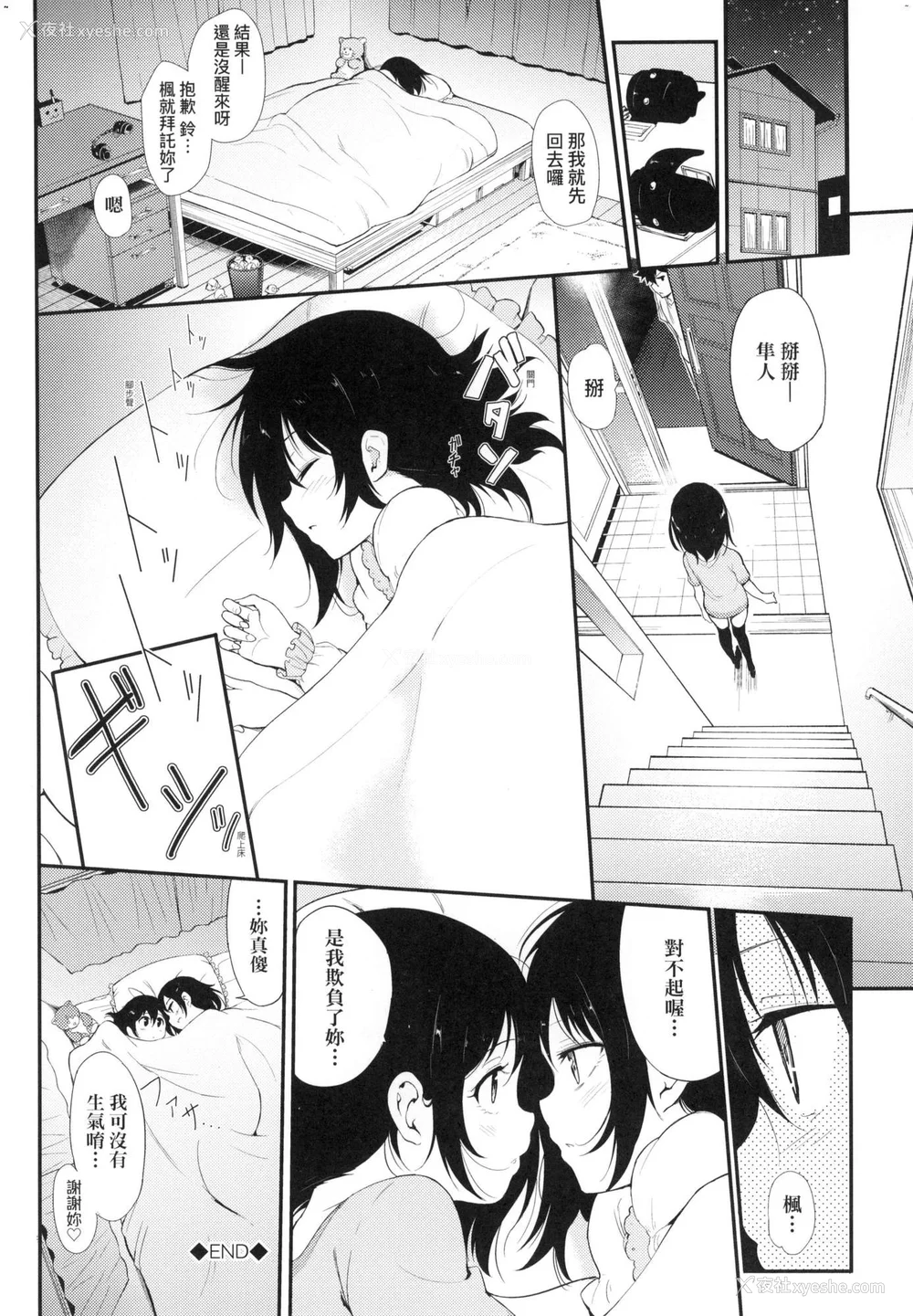 172P - [きょくちょ] 珍爱著我♡ [中国翻訳] [无修正]