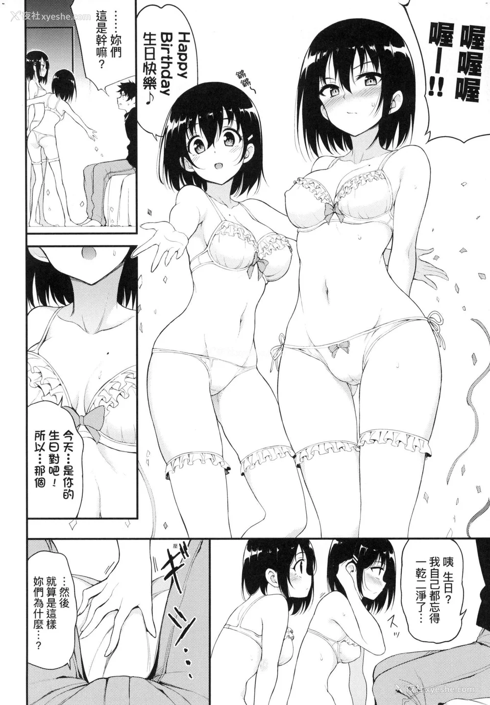 174P - [きょくちょ] 珍爱著我♡ [中国翻訳] [无修正]