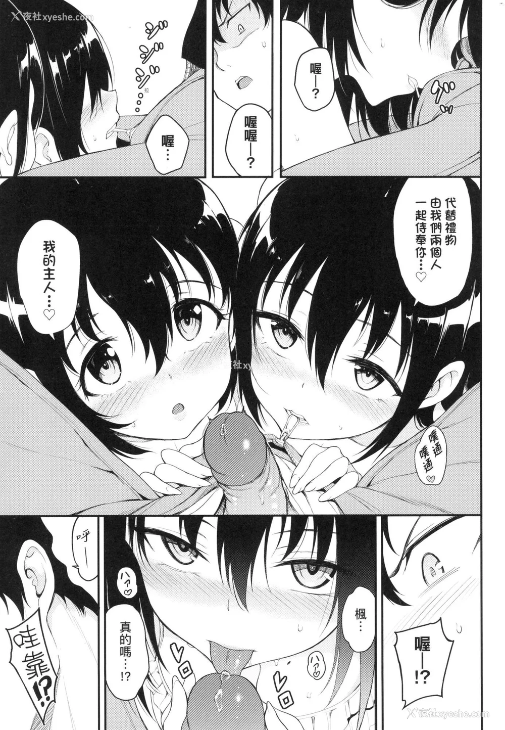 175P - [きょくちょ] 珍爱著我♡ [中国翻訳] [无修正]