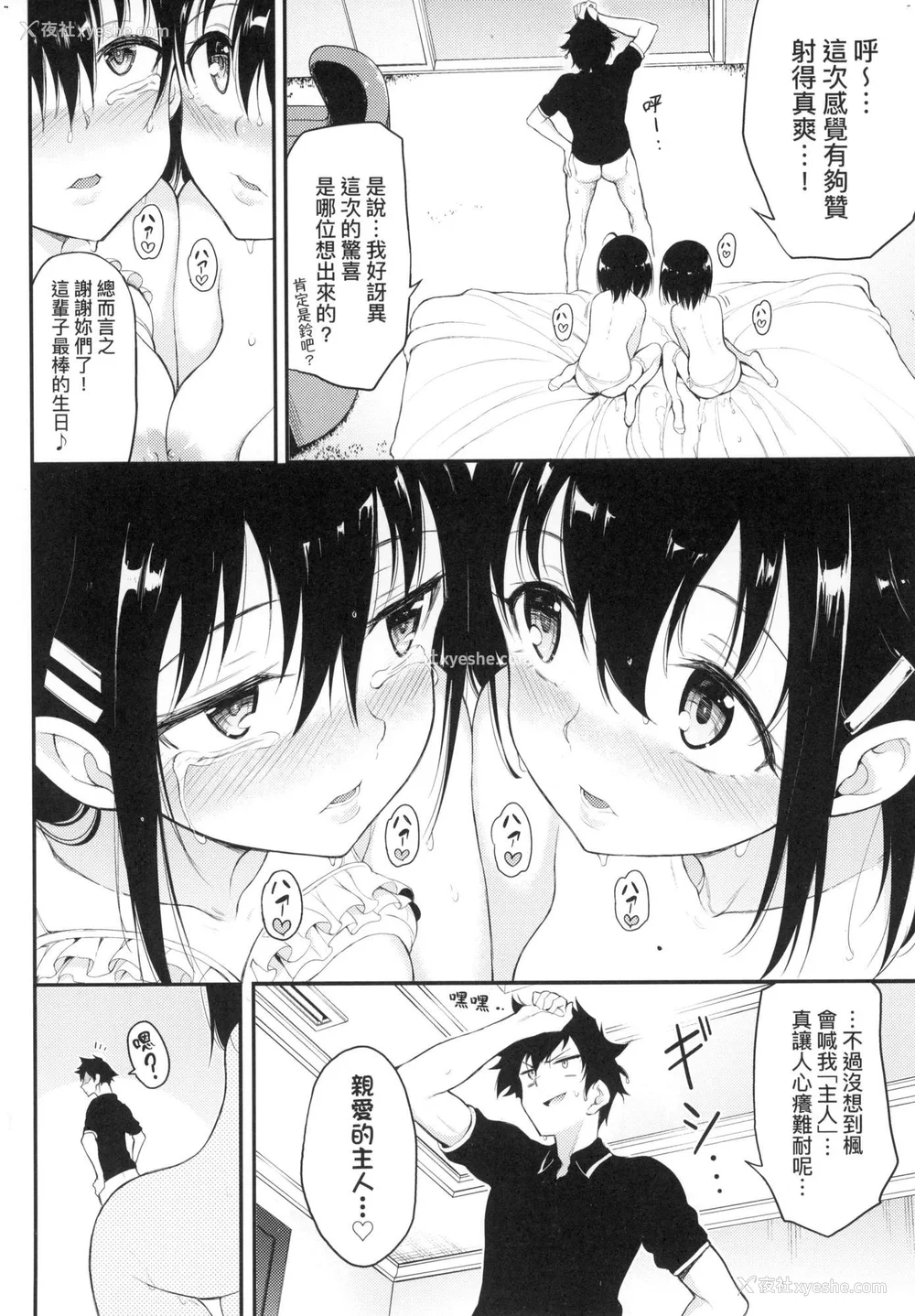 186P - [きょくちょ] 珍爱著我♡ [中国翻訳] [无修正]
