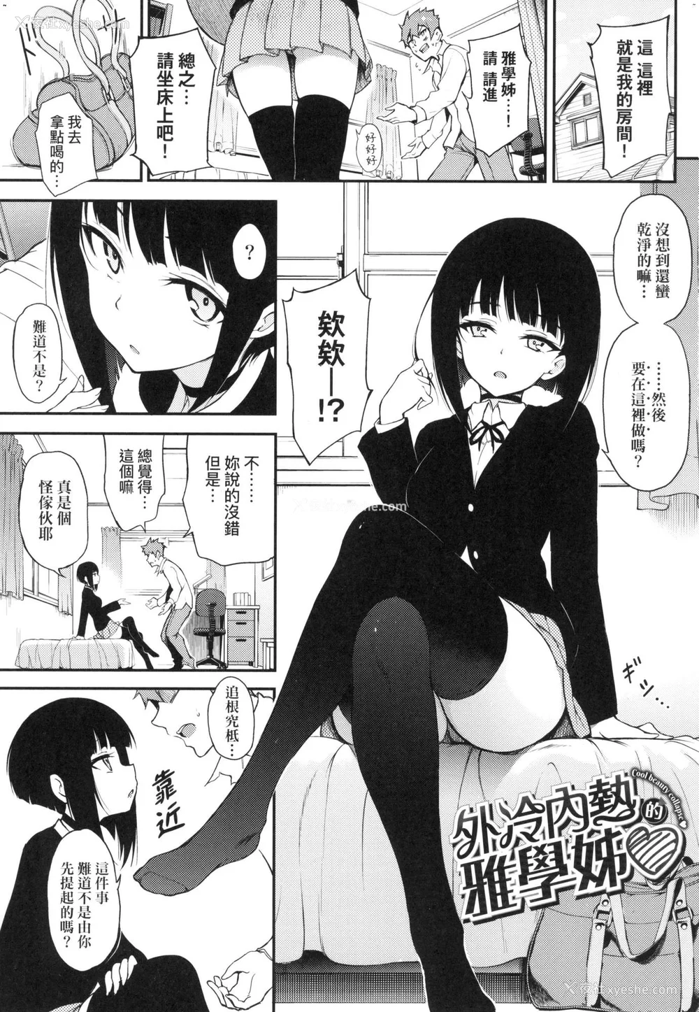 55P - [きょくちょ] 珍爱著我♡ [中国翻訳] [无修正]