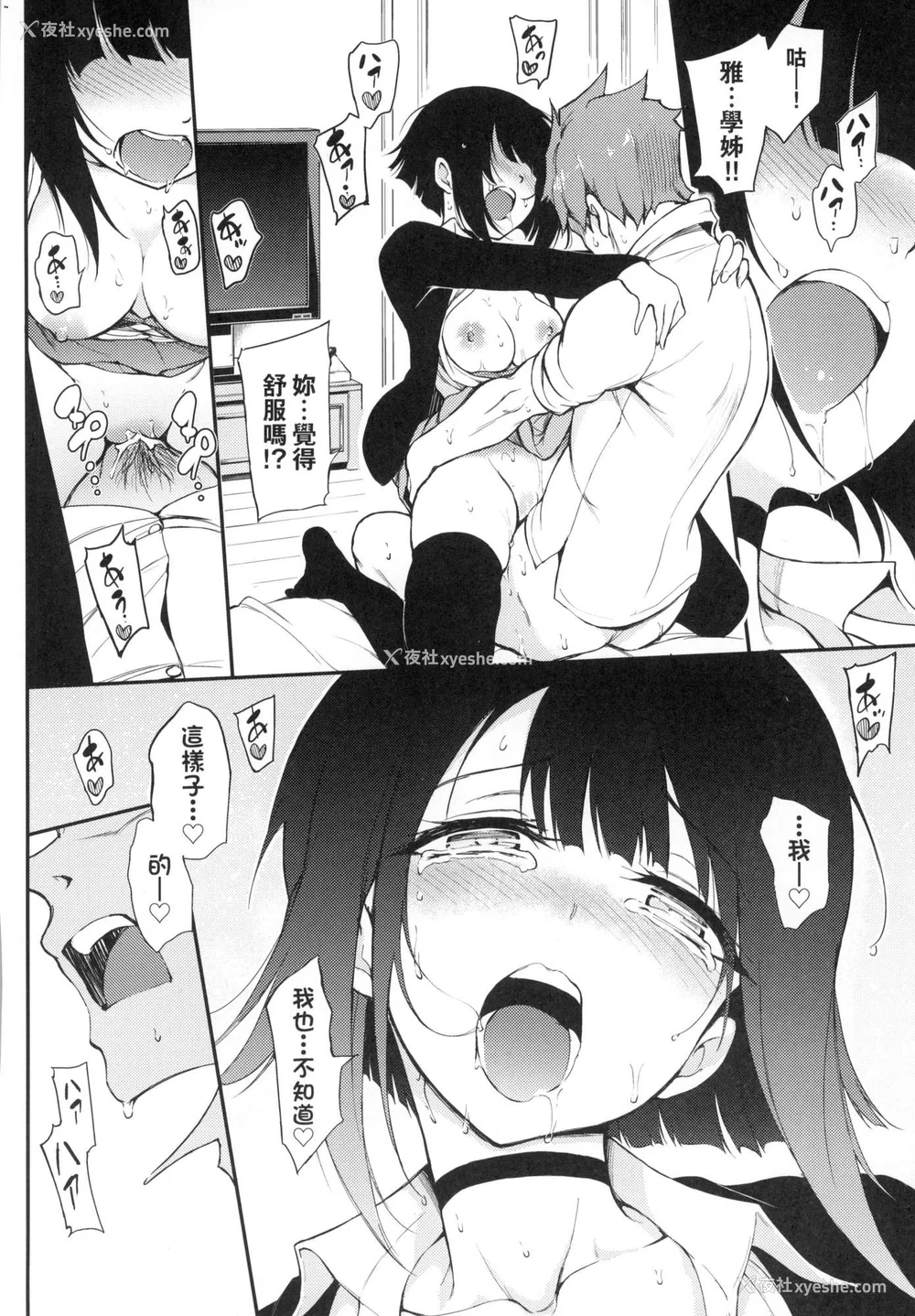 74P - [きょくちょ] 珍爱著我♡ [中国翻訳] [无修正]