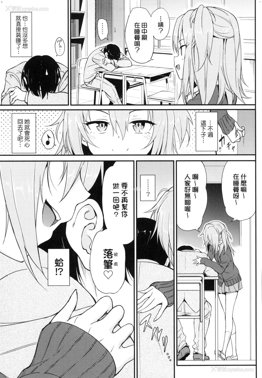 81P - [きょくちょ] 珍爱著我♡ [中国翻訳] [无修正]