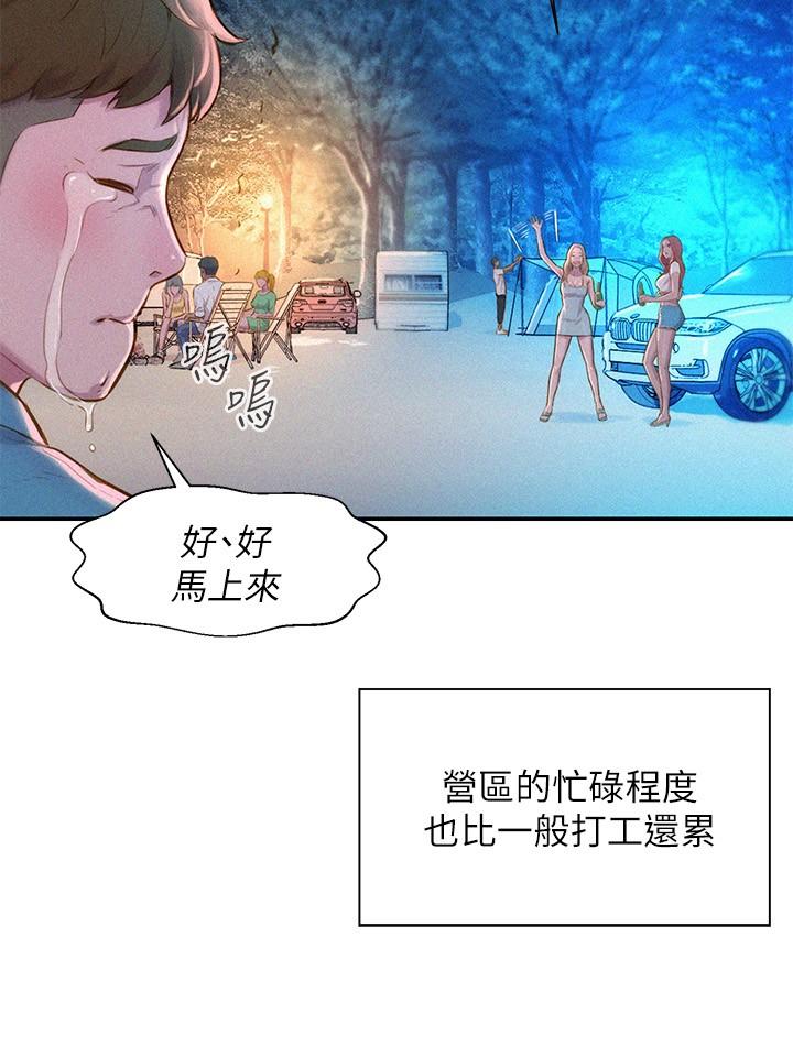 40P - 浪漫露营