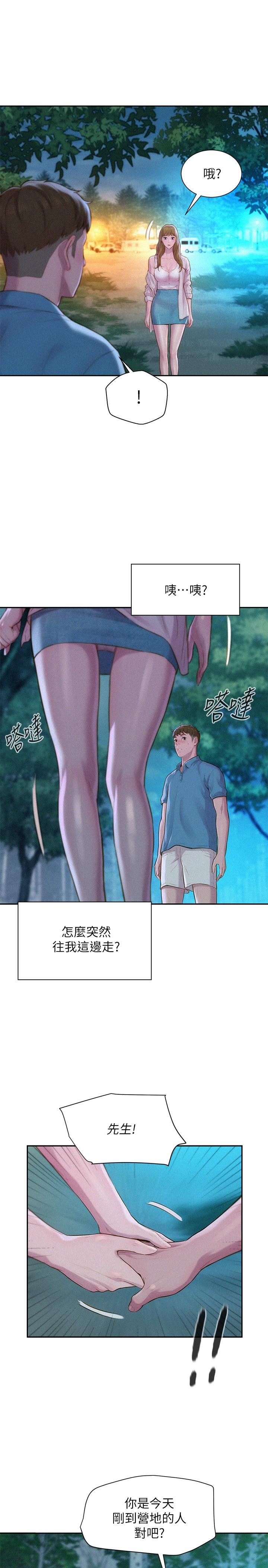 45P - 浪漫露营