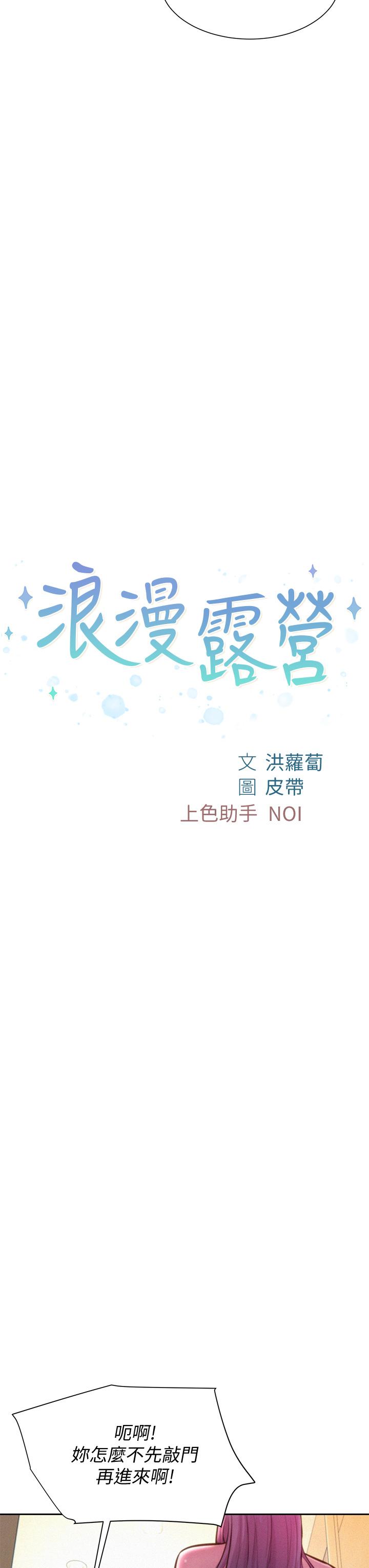 3P - 浪漫露营