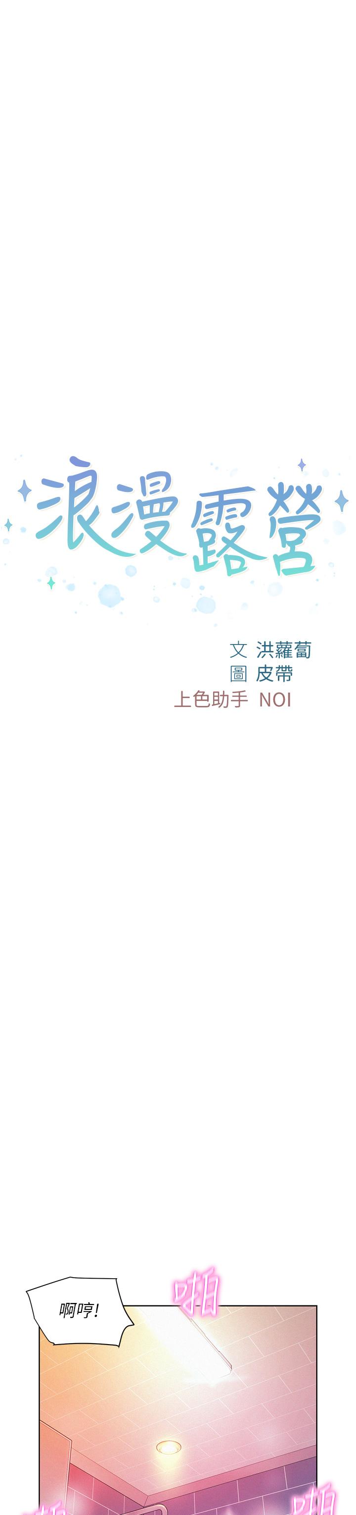 3P - 浪漫露营
