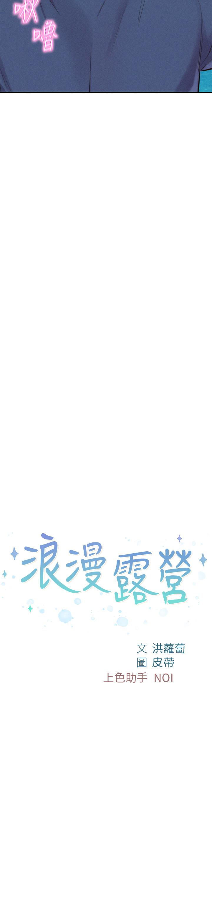 3P - 浪漫露营