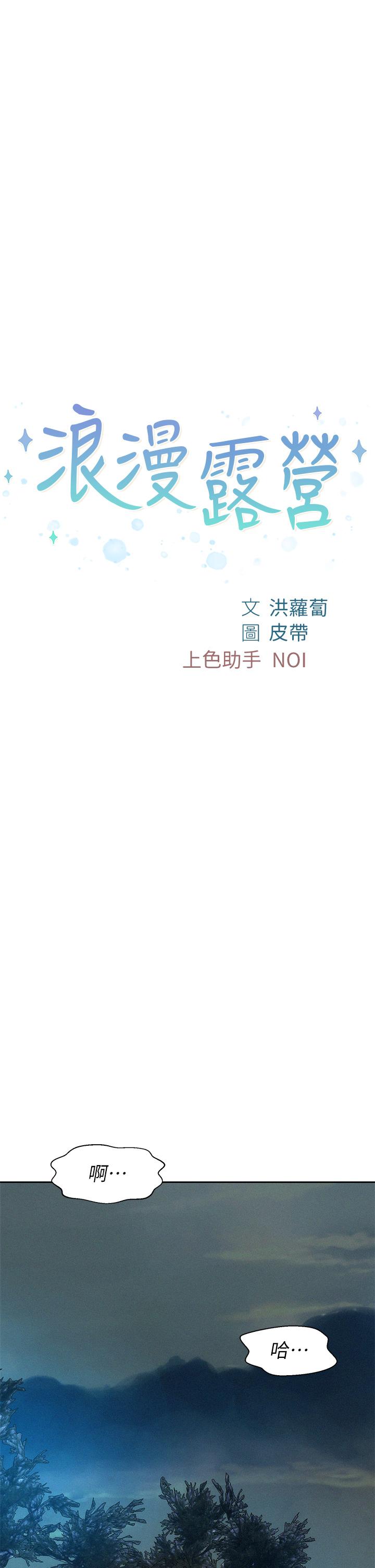1P - 浪漫露营