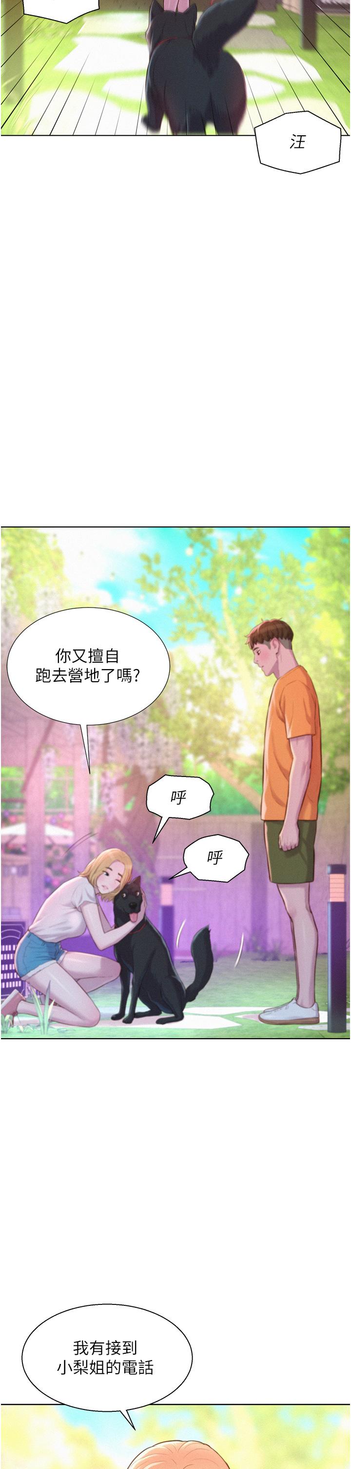 32P - 浪漫露营