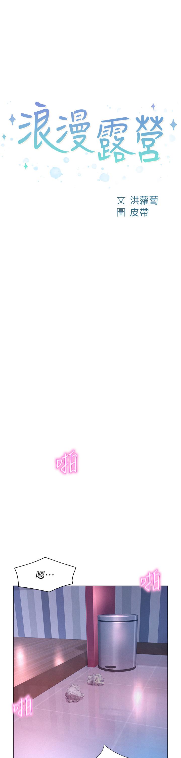 1P - 浪漫露营