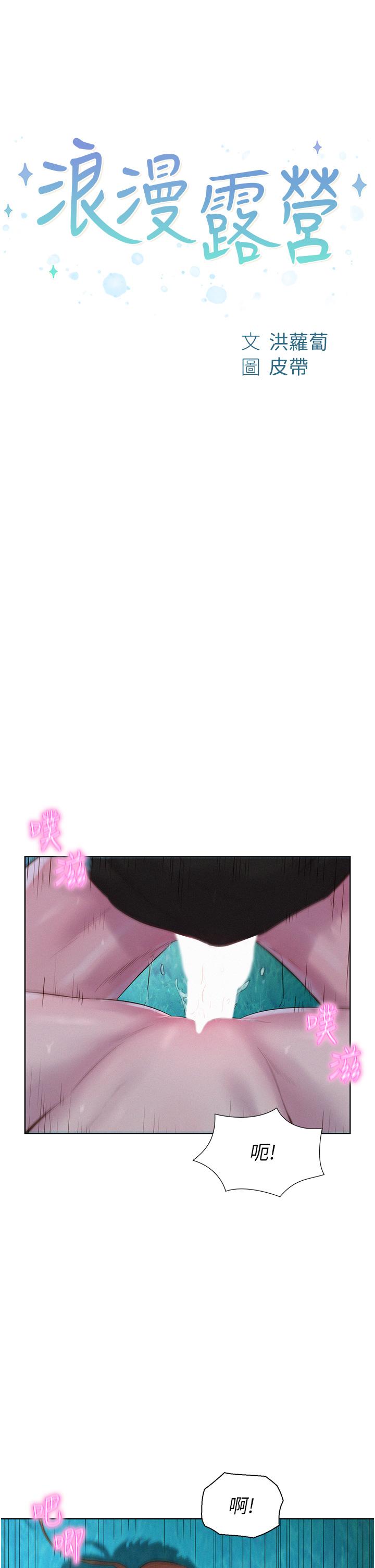 3P - 浪漫露营