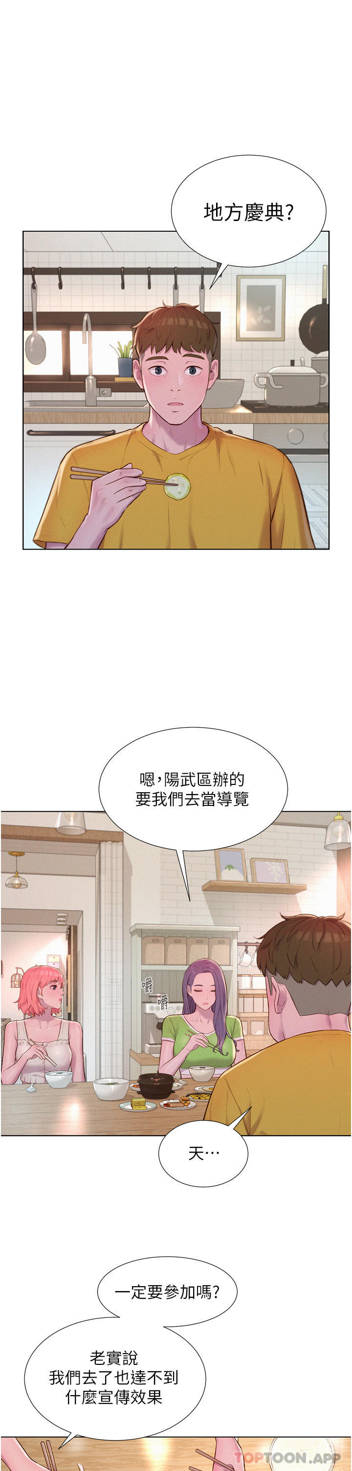2P - 浪漫露营
