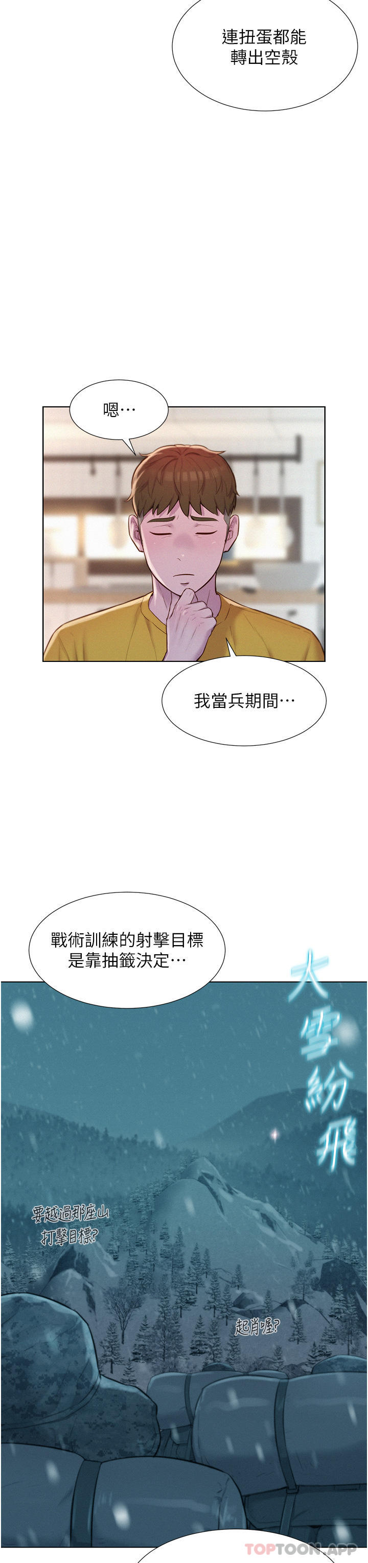 8P - 浪漫露营