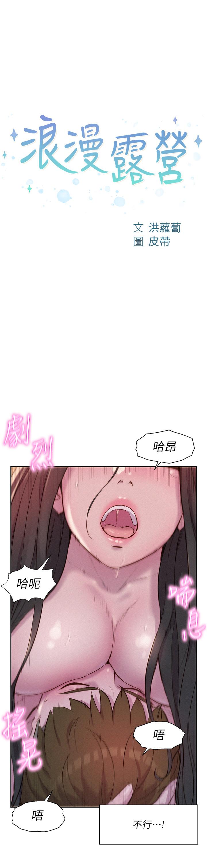 4P - 浪漫露营