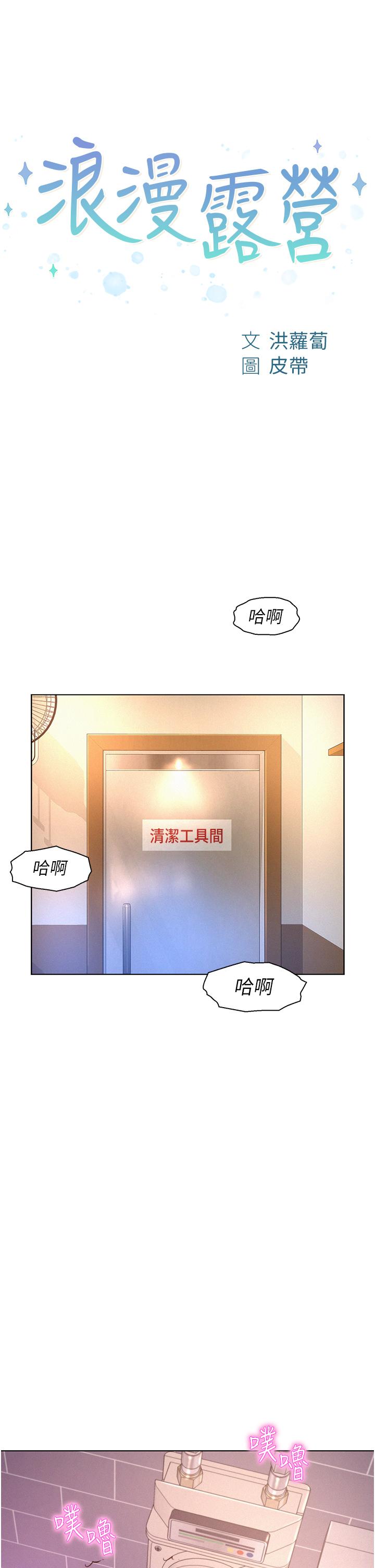 4P - 浪漫露营