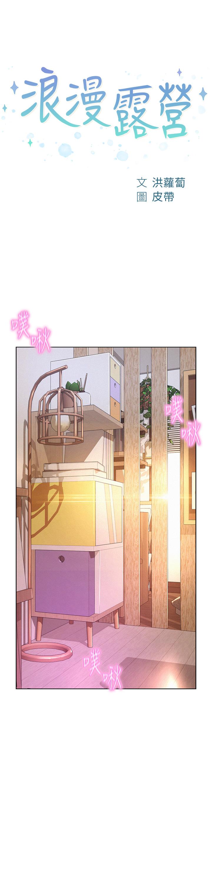 4P - 浪漫露营